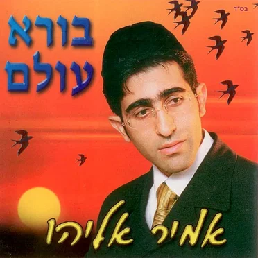 בורא עולם
