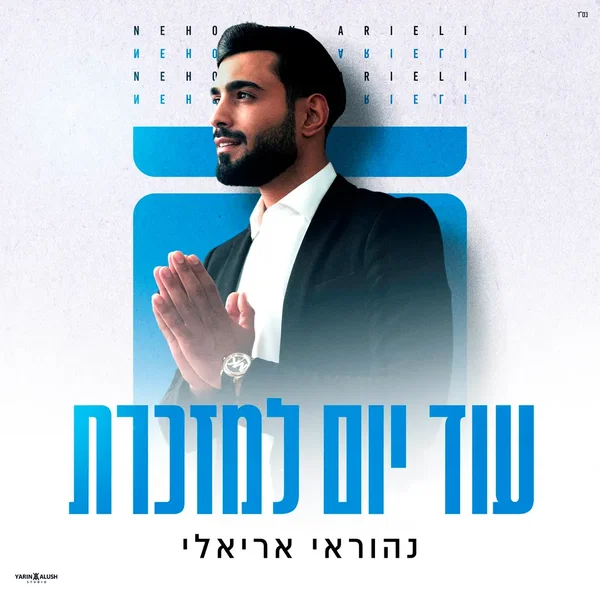 עוד יום למזכרת