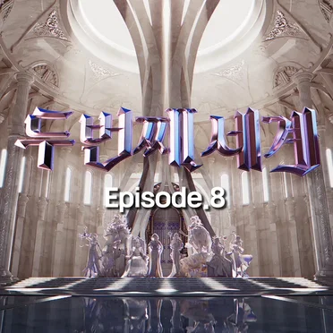〈Second World〉 Episode 8 by Various Artists - album cover