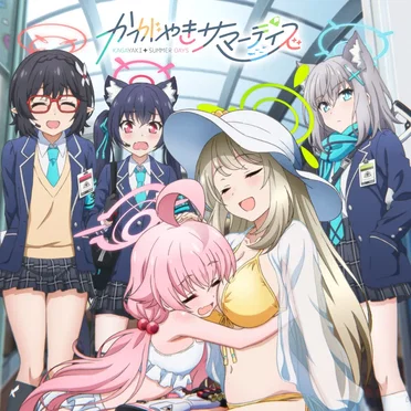 ブルーアーカイブ「かがやきサマーデイズ」