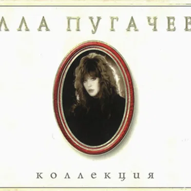 Коллекция