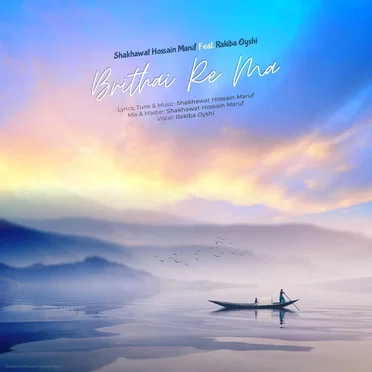 Brithai Re Ma by Shakhawat Hossain Maruf - album cover
