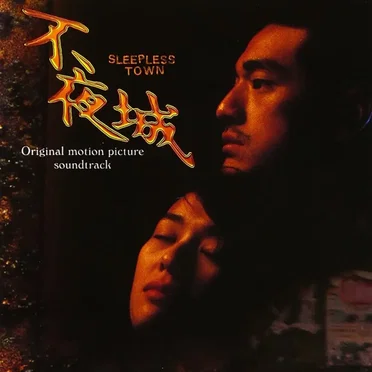 Fuyajô (Sleepless Town)