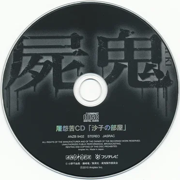 屠怨苦CD「沙子の部屋」