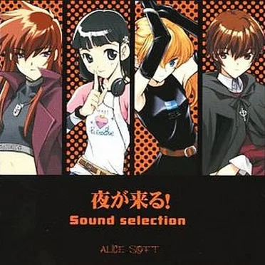 夜が来る! Sound selection by 豊田瀬莉香 - album cover