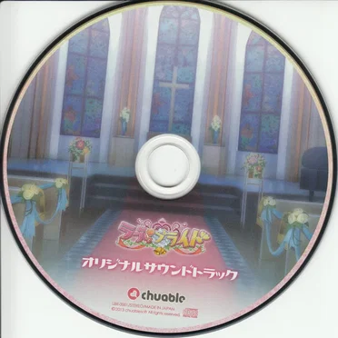ラブらブライド 初回特典 オリジナルサウンドトラック