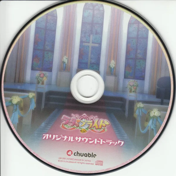 ラブらブライド 初回特典 オリジナルサウンドトラック