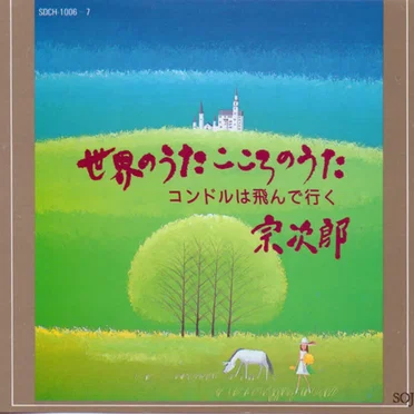 Songs of the World