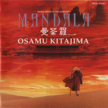 Mandala / 曼荼羅 by Osamu Kitajima - album cover
