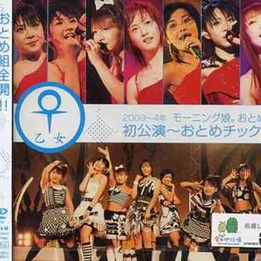 2003〜2004年 モーニング娘。おとめ組〜おとめチック〜 by モーニング娘。おとめ組 - album cover