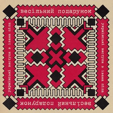 Ukrainski Vistupi V Johna Peela