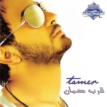 Arrab Kaman قرب كمان
