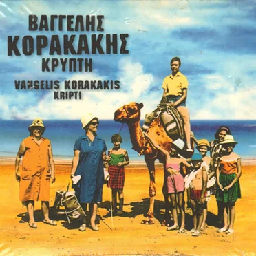 Κρύπτη by Βαγγέλης Κορακάκης - album cover