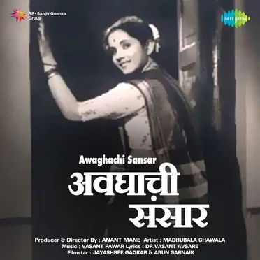 Awaghachi Sansar