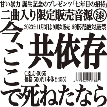 七年目の招待