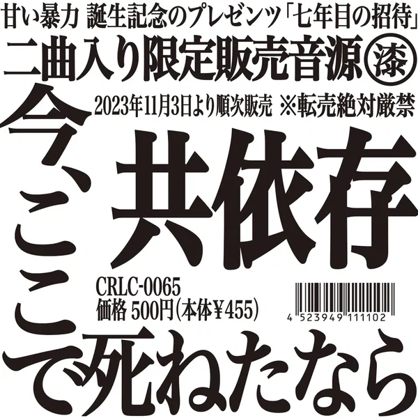 七年目の招待