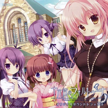 十六夜のフォルトゥーナ オリジナルサウンドトラックCD by fripSide - album cover