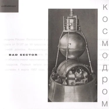 Kosmodrom