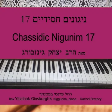 נגונים חסידיים 17