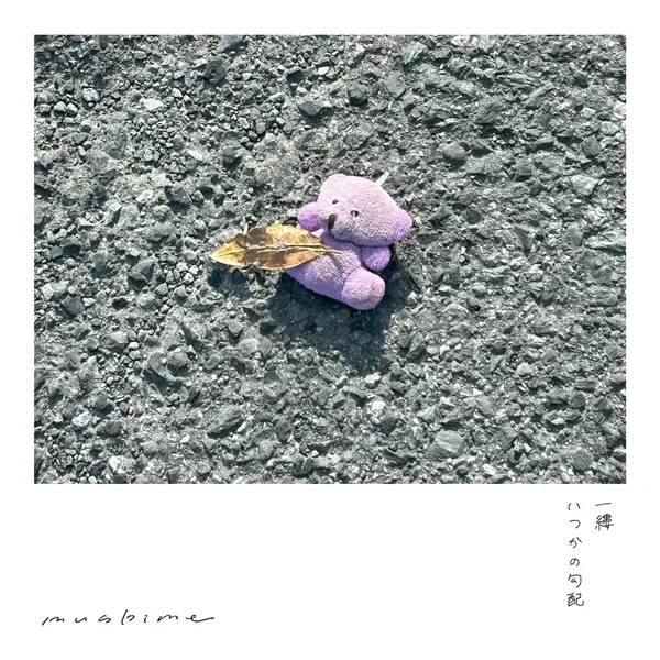 一縷 / いつかの勾配