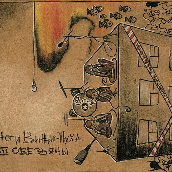 III обезьяны