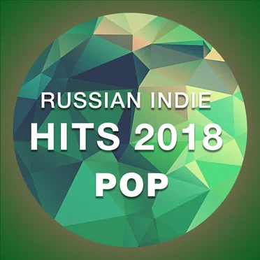 Russian Indie. Hits 2018. Pop by Various Artists - album cover