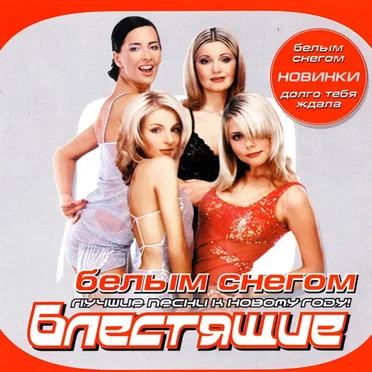 Белым снегом