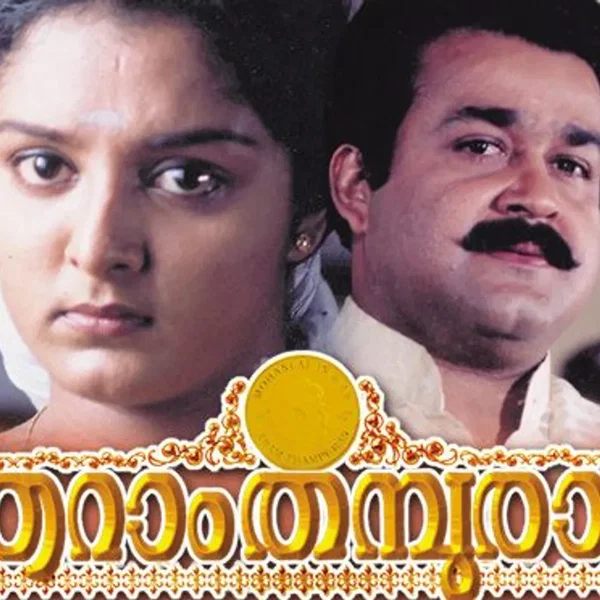 Aaraam Thampuran