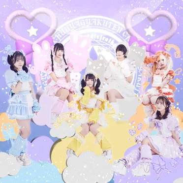 きゅんです