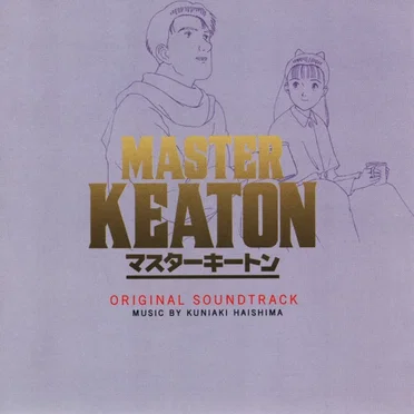 MASTERキートン オリジナル・サウンドトラック