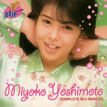 COMPLETE 80’s SINGLES by 芳本美代子 - album cover