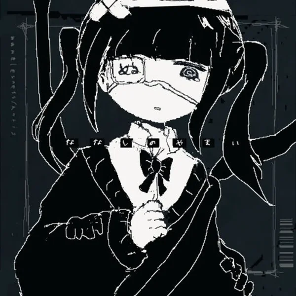 ななしのやまい
