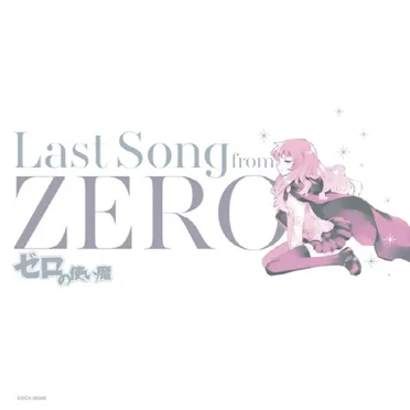 ゼロの使い魔~Last Song from ZERO~ by Various Artists - album cover