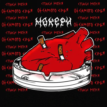 Эгоист