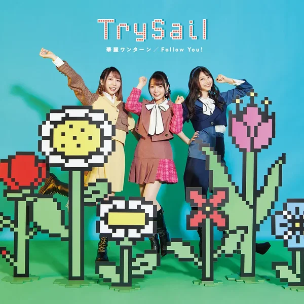 華麗ワンターン / Follow You!