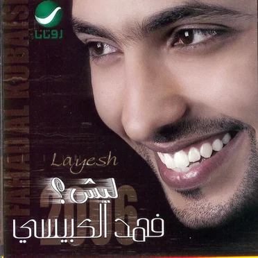 ليش