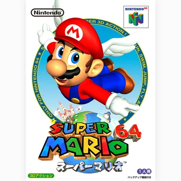 スーパーマリオ64