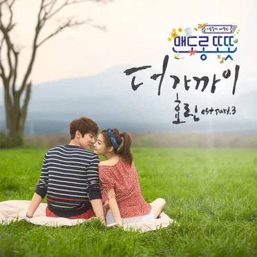 맨도롱 또똣 OST Part 3