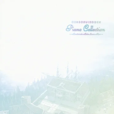 幻想水滸伝 Piano Collection ~Avertunerio Antes Lance Mao~