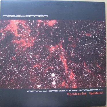 First There Was The Emptiness