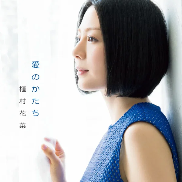 愛のかたち