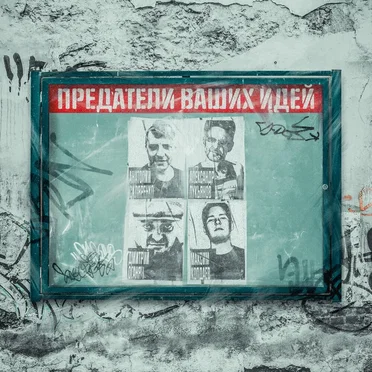 Предатели ваших идей (Трибьют Бригадный Подряд) by Various Artists - album cover
