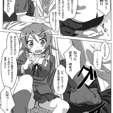 俺の妹が可愛い………だと……!! Page No.2