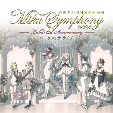 初音ミクシンフォニー〜Miku Symphony 2024 Live