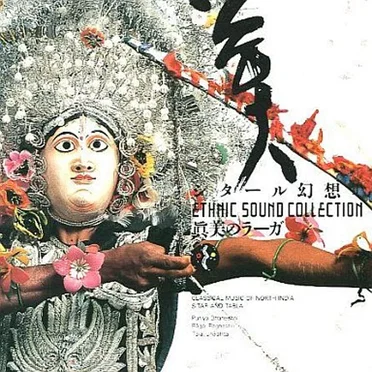 シタール幻想2〜眞美のラーガ / Classical Music of North India: Sitar and Tabla II