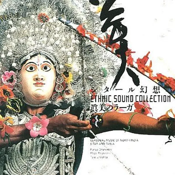 シタール幻想2〜眞美のラーガ / Classical Music of North India: Sitar and Tabla II