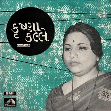 Gujarati Geeto