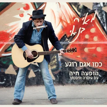 כמו אגם רוגע