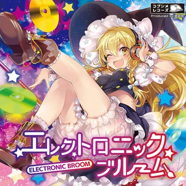 エレクトロニックブルーム