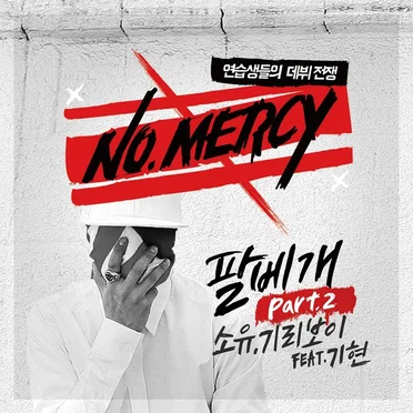 NO.MERCY (노머시) Part 2
